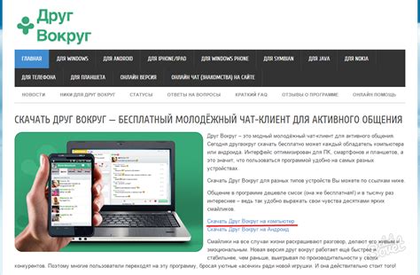 друг вокруг войти без регистрации|Друг Вокруг: вход на страницу без загрузки приложения